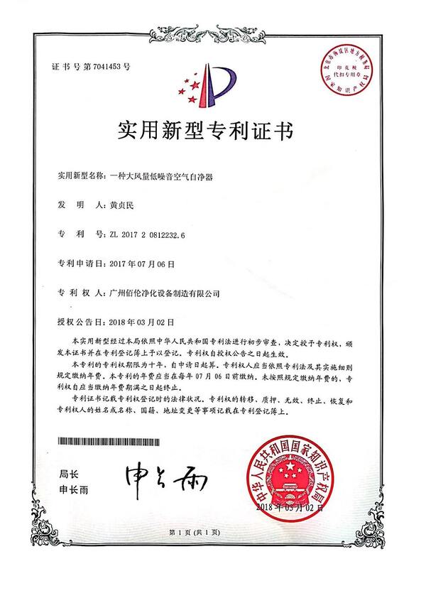 Air purifier with lower noisy patent