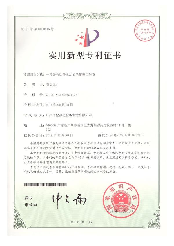 Air shower with static electricity removal patent