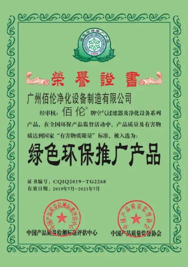 Green environmental protection products 1