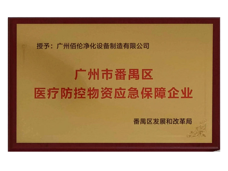 Medical prevention and control supplies emergency support enterprise 1