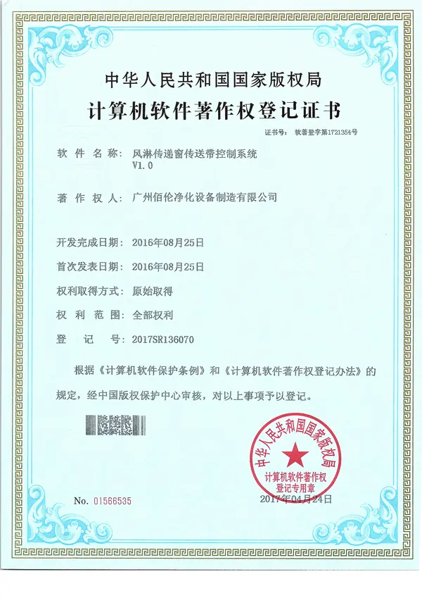 V1.0Dynamic pass box with Conveyor belt control system software copyright