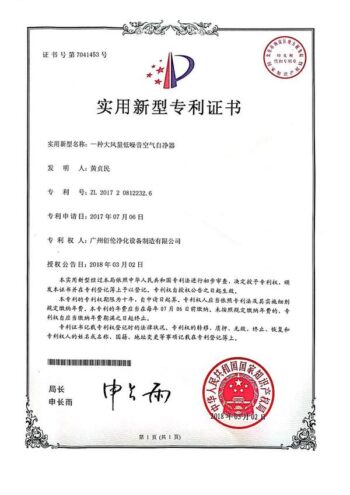 Air-purifier-with-lower-noisy-patent.jpg