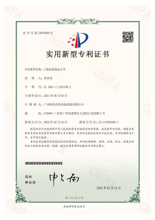 Class-A-laminar-transfer-trolley-patent.jpg