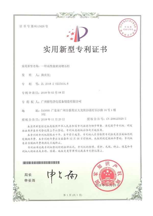 High-sealing-Pressurize-cabient-patent.jpg