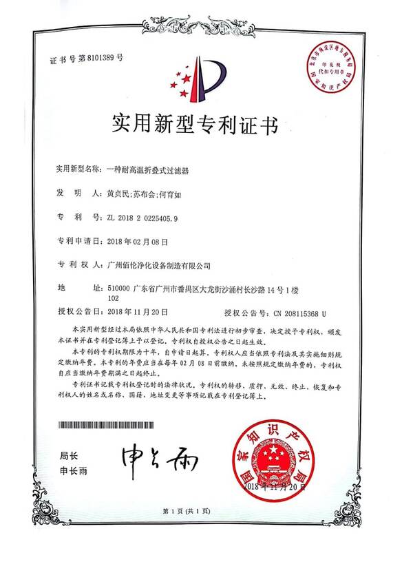 High-temperature-resistance-pleat-filter-patent.jpg