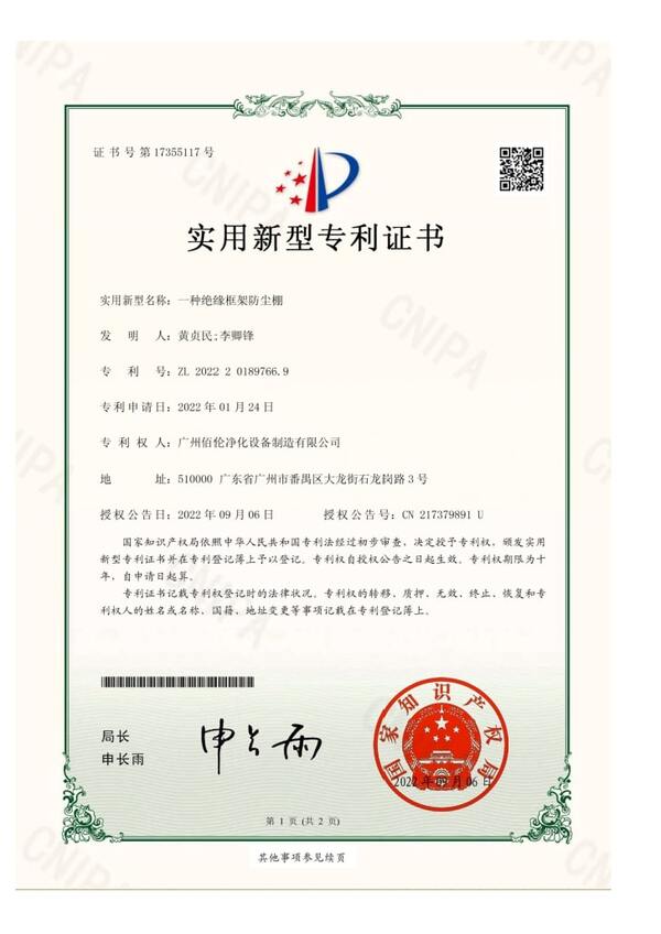 an-insulated-frame-dustproof-shed-patent.jpg