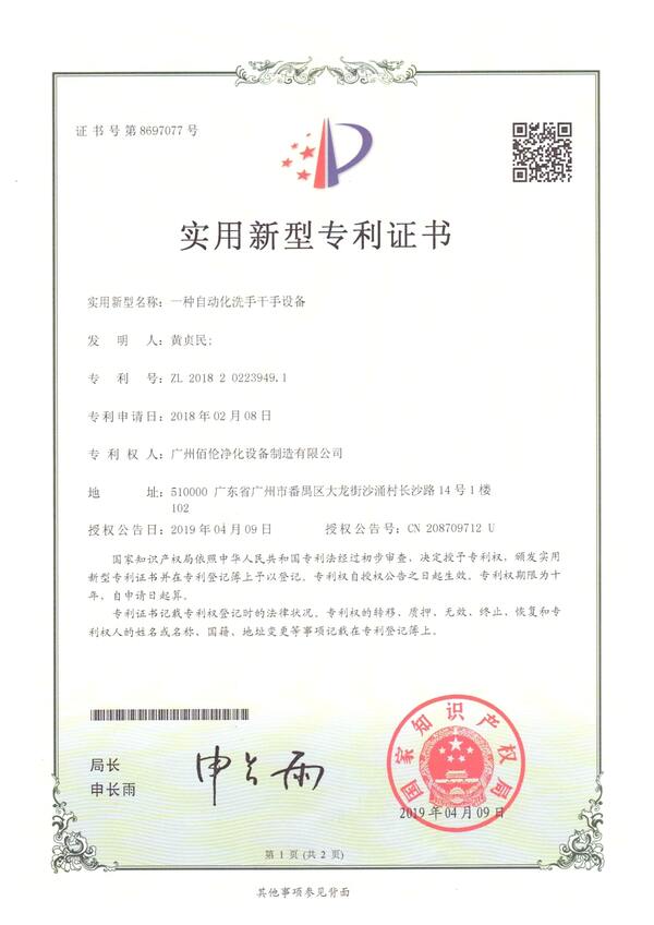 autohand-washing-and-drying-equipment-patent.jpg