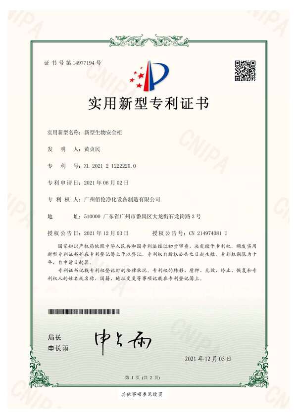 biological-safety-cabinet-patent.jpg