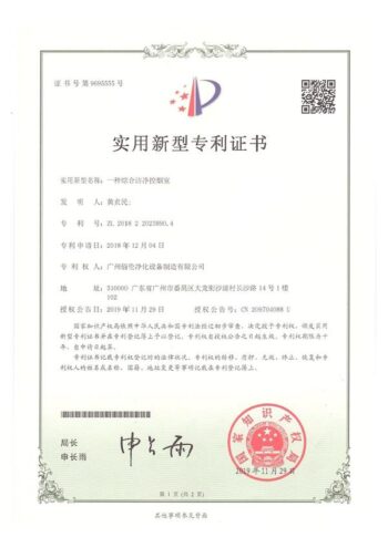 clean-smokingl-room-patent.jpg