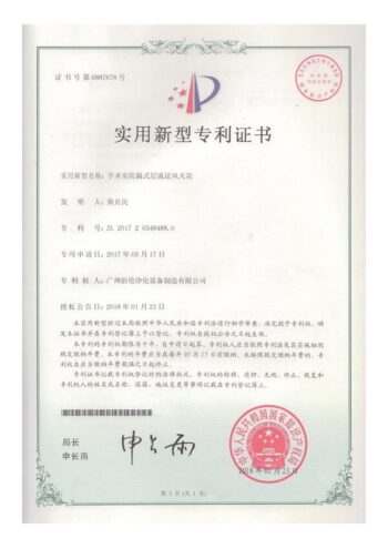 leak-proof-Laminar-flow-ceiling-patent.jpg