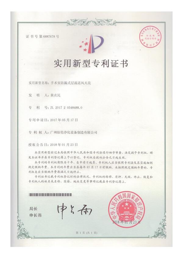 leak-proof-Laminar-flow-ceiling-patent.jpg