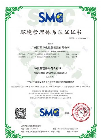 ISO 14001 环境管理体系认证证书 ISO 14001 Environment management system中文版