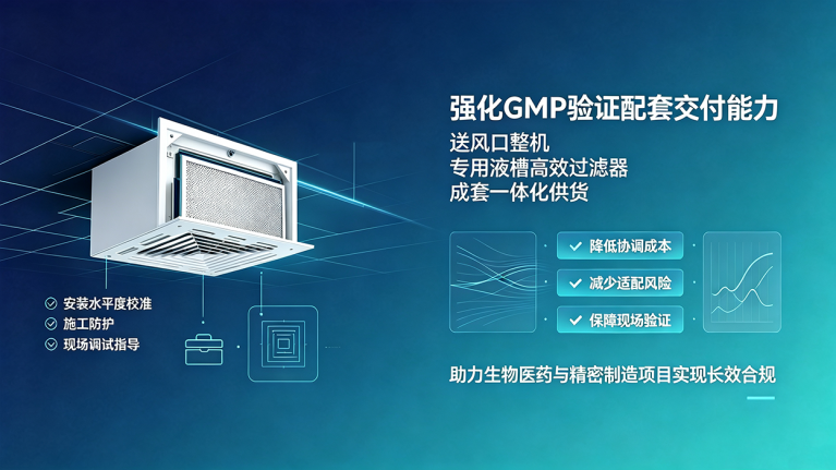 佰伦净化新一代无隔板高效过滤器升级 9