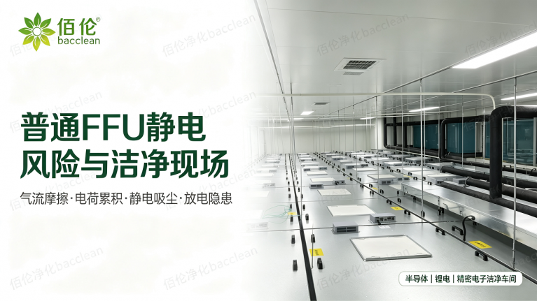 FFU 洁净吊顶全景