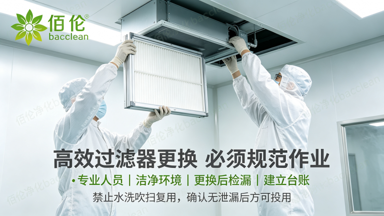 FFU 高效过滤器更换作业