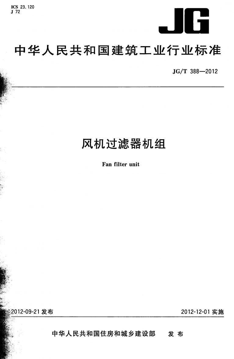 JGT 388 2012 风机过滤器机组 页面 01 1