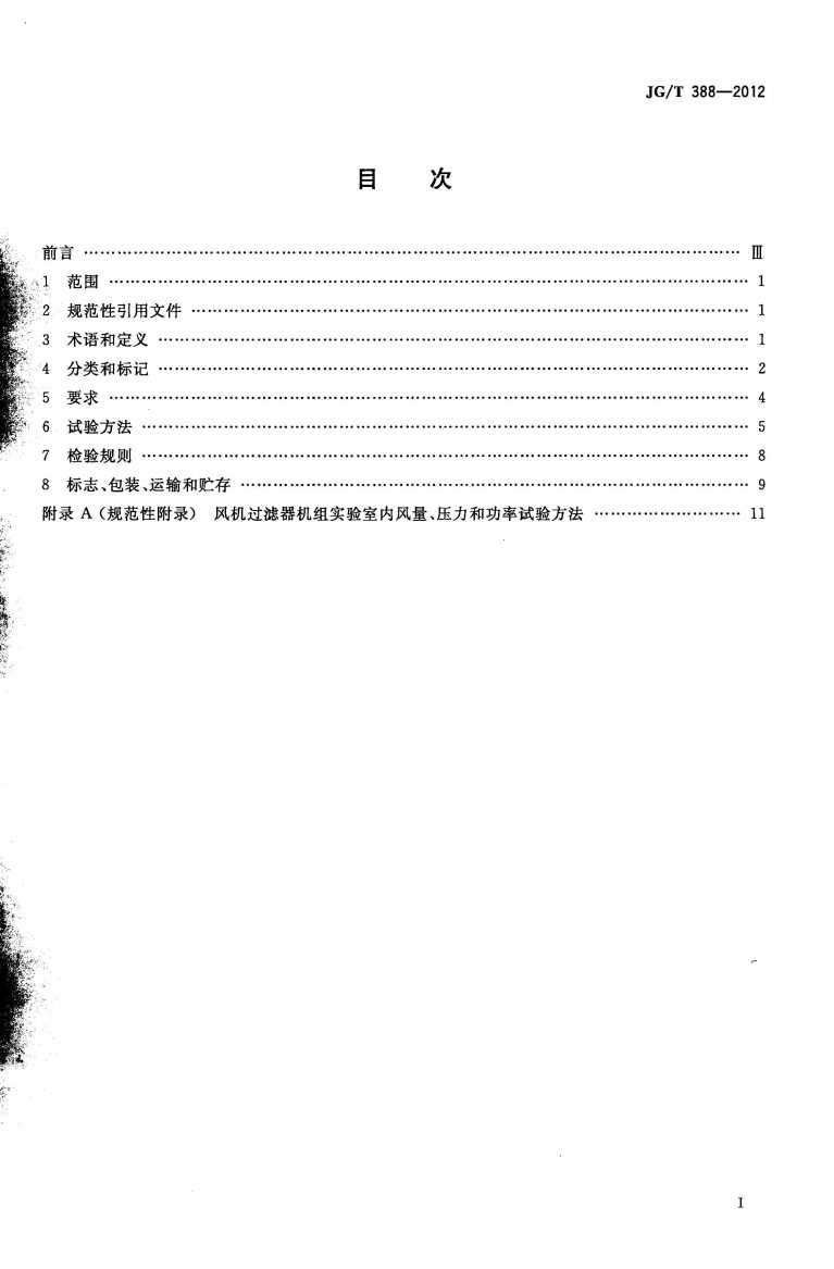 JGT 388 2012 风机过滤器机组 页面 02 1
