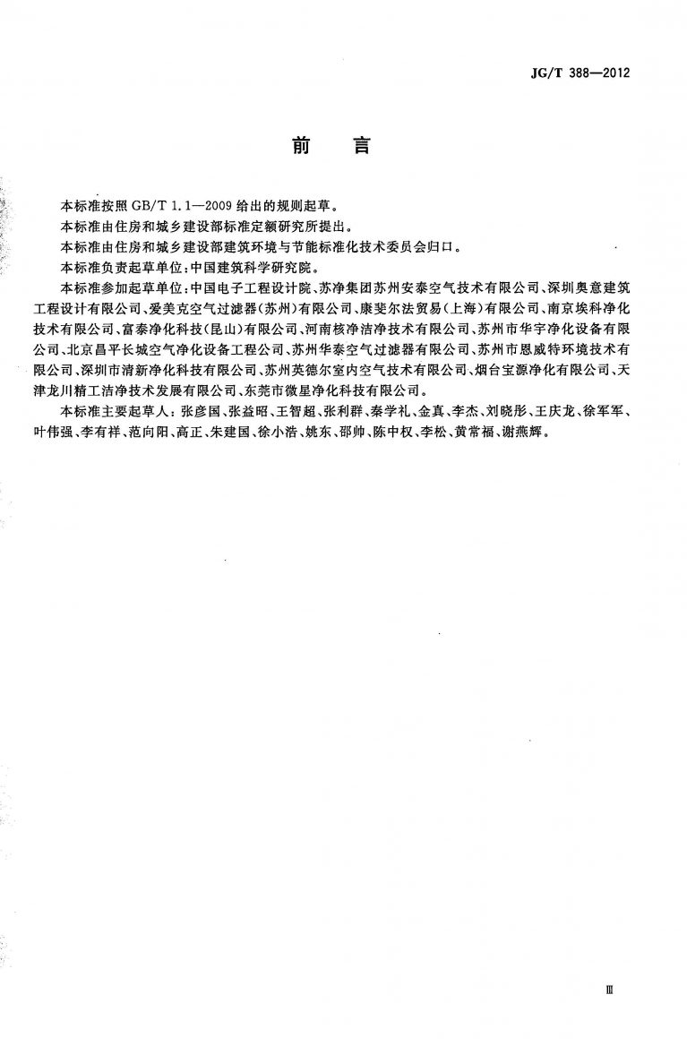 JGT 388 2012 风机过滤器机组 页面 03 1
