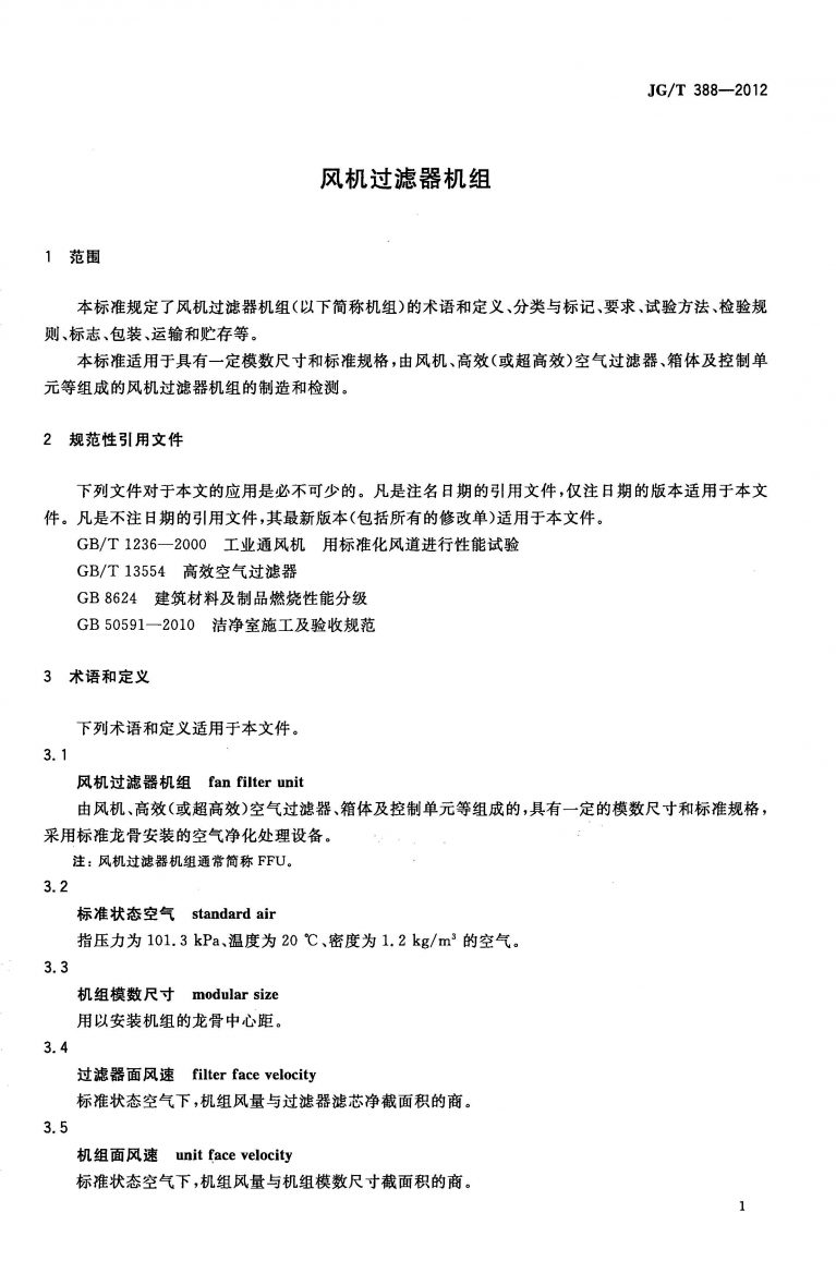 JGT 388 2012 风机过滤器机组 页面 04 1