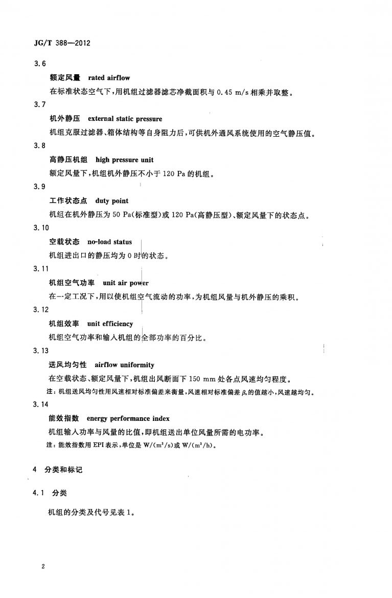 JGT 388 2012 风机过滤器机组 页面 05 1