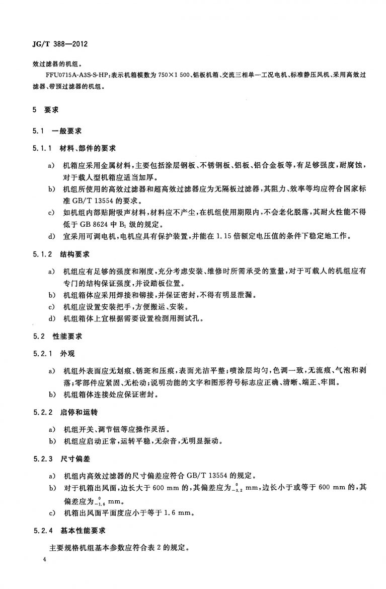 JGT 388 2012 风机过滤器机组 页面 07 1
