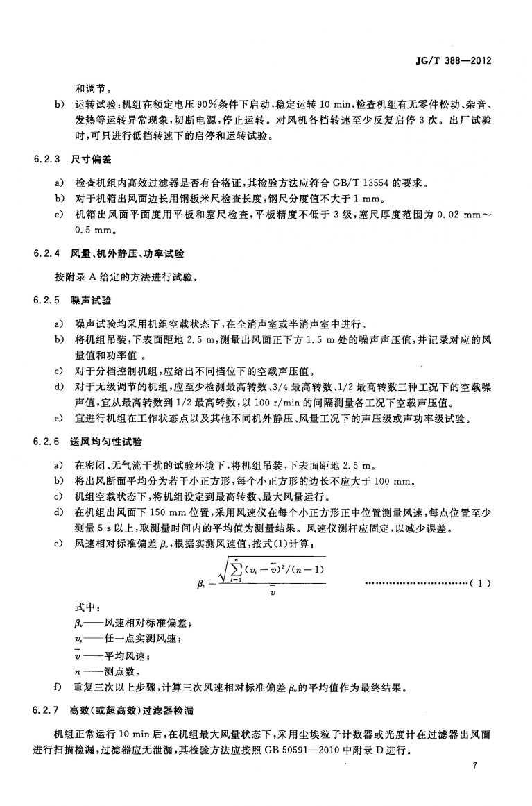 JGT 388 2012 风机过滤器机组 页面 10