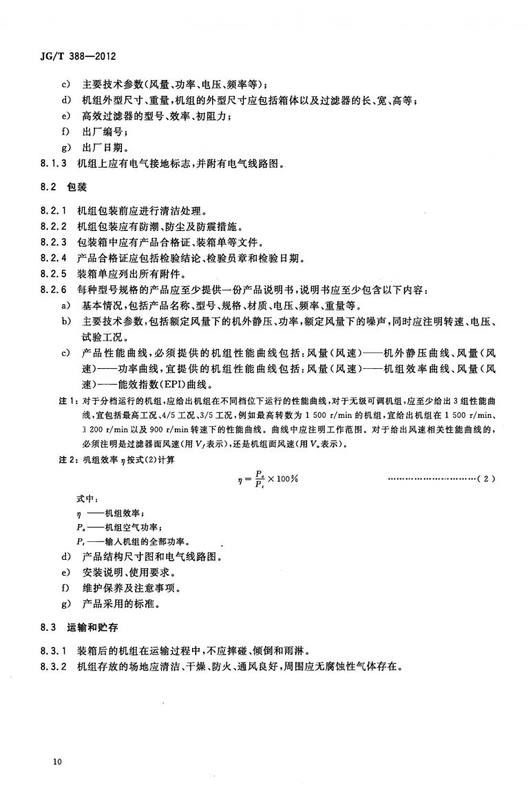 JGT 388 2012 风机过滤器机组 页面 13