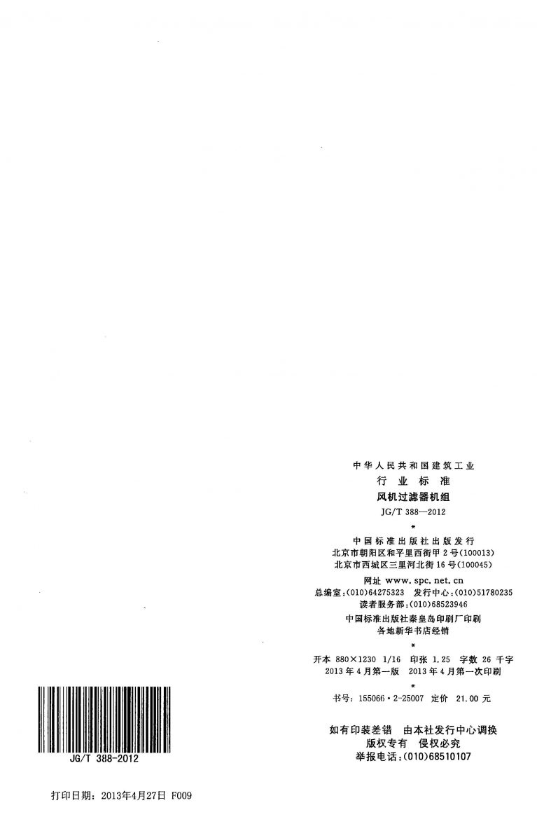 JGT 388 2012 风机过滤器机组 页面 16