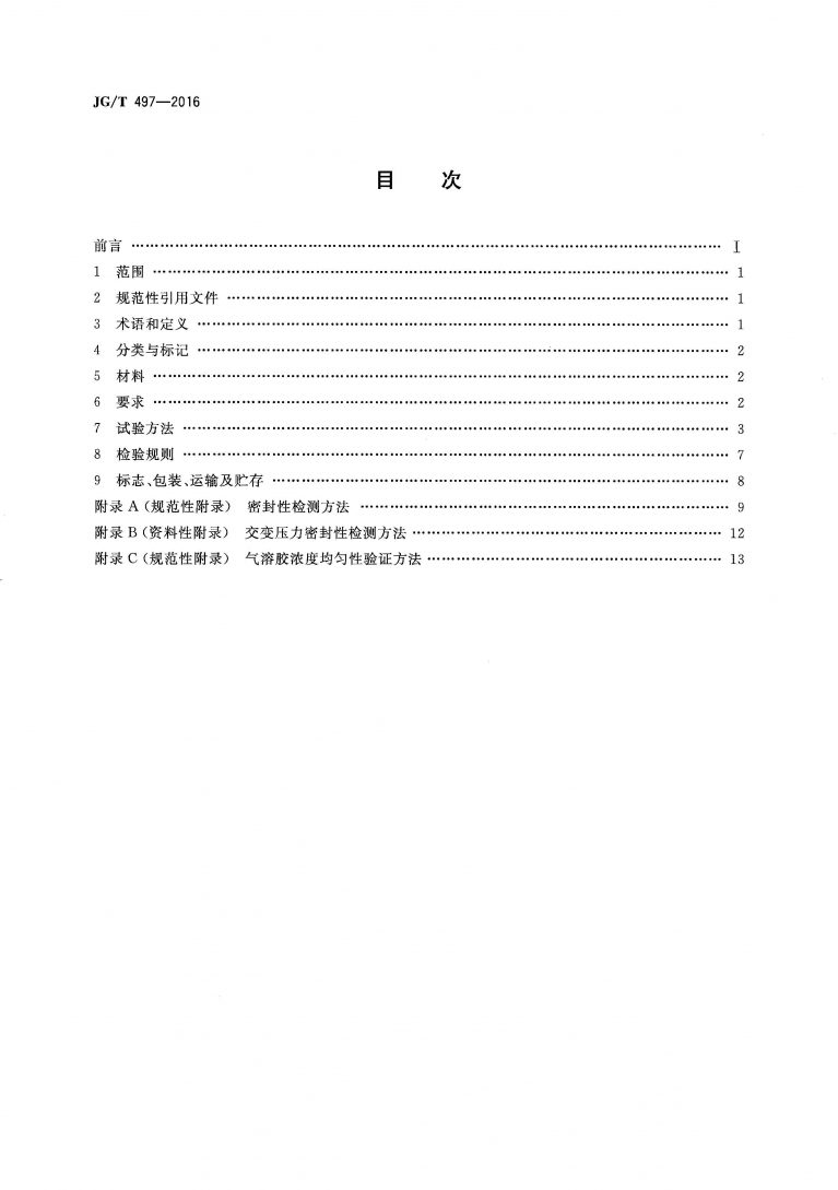 JGT 497 2016 排风高效过滤装置 页面 02
