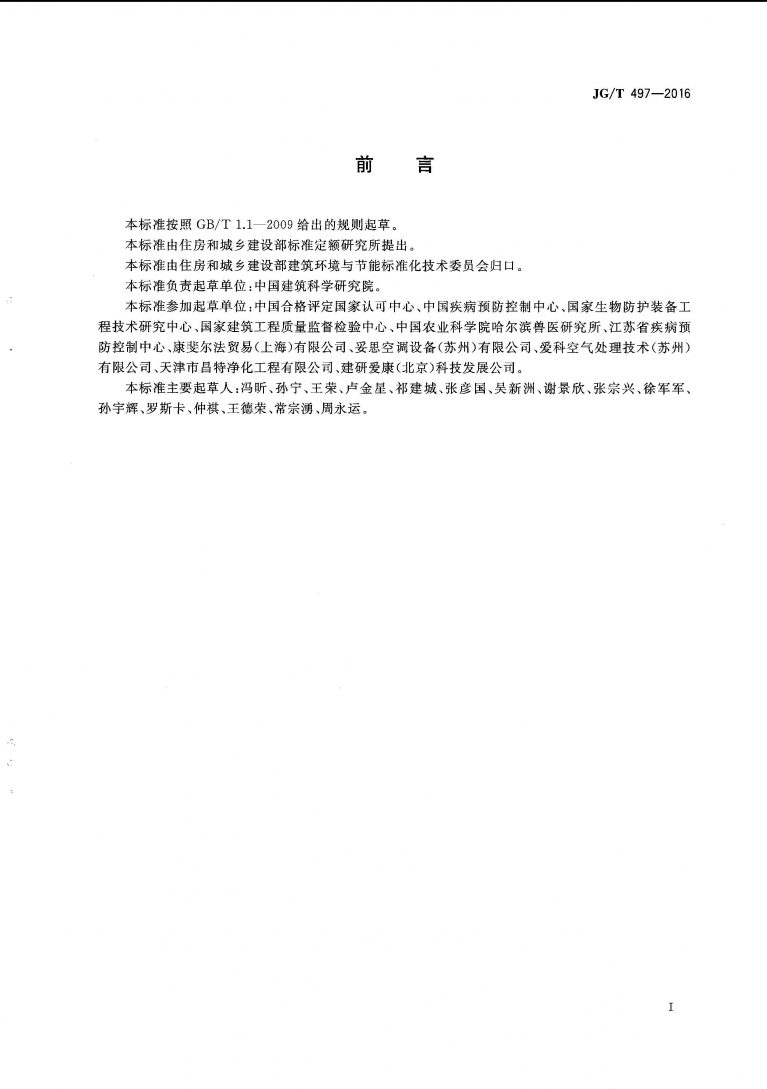 JGT 497 2016 排风高效过滤装置 页面 03