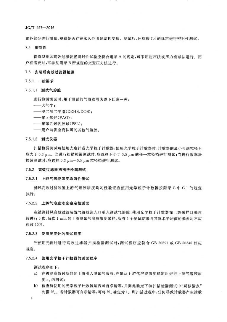 JGT 497 2016 排风高效过滤装置 页面 07