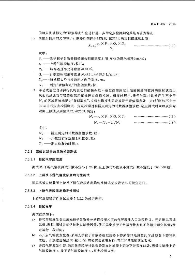 JGT 497 2016 排风高效过滤装置 页面 08