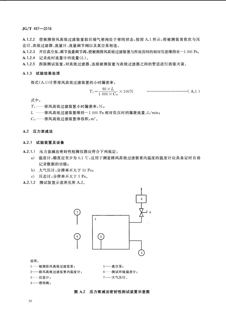 JGT 497 2016 排风高效过滤装置 页面 13