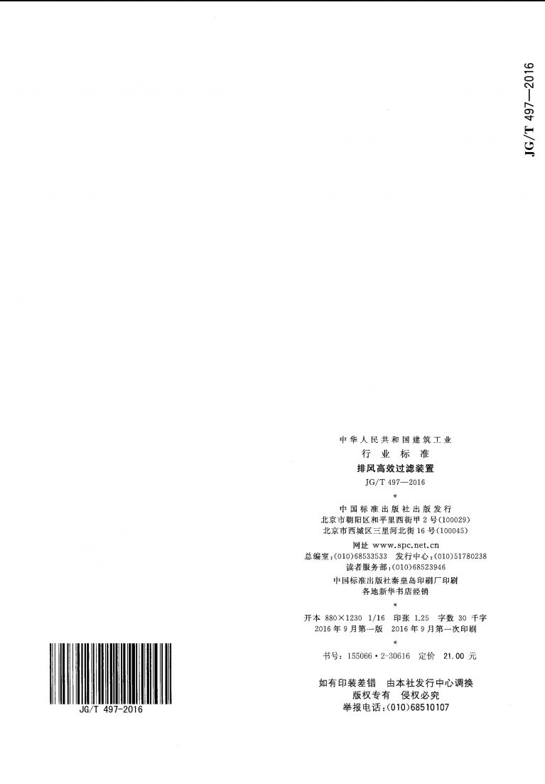JGT 497 2016 排风高效过滤装置 页面 18