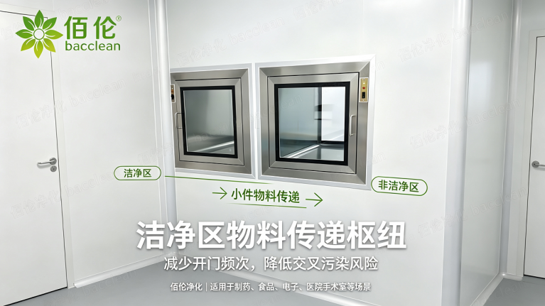 传递窗洁净室隔墙安装应用