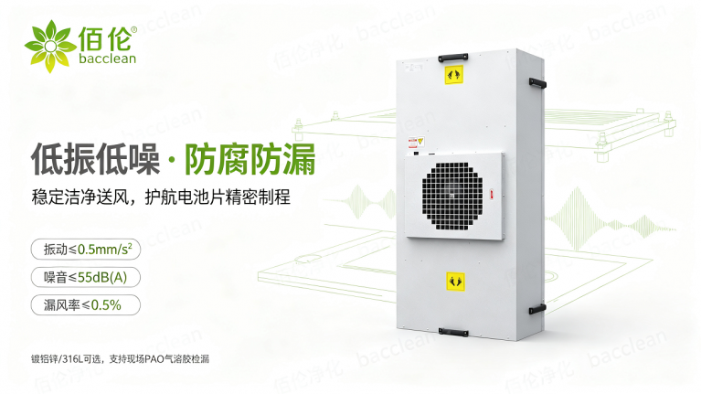 光伏专用ffu，低振低噪，防腐防漏