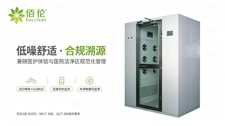 医用风淋室，低噪舒适，合规溯源