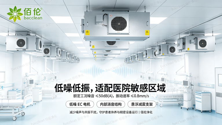 医院ffu噪音振动与舒适度
