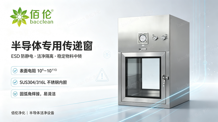 半导体专用传递窗