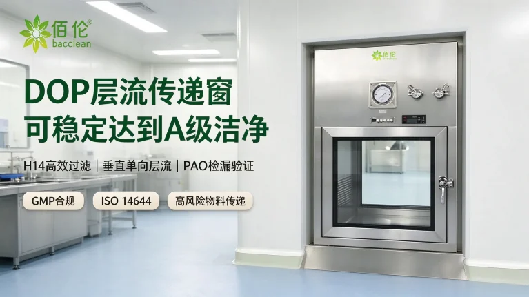 层流传递窗整机