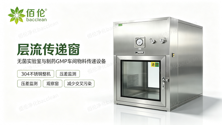 层流传递窗风速标准与要求