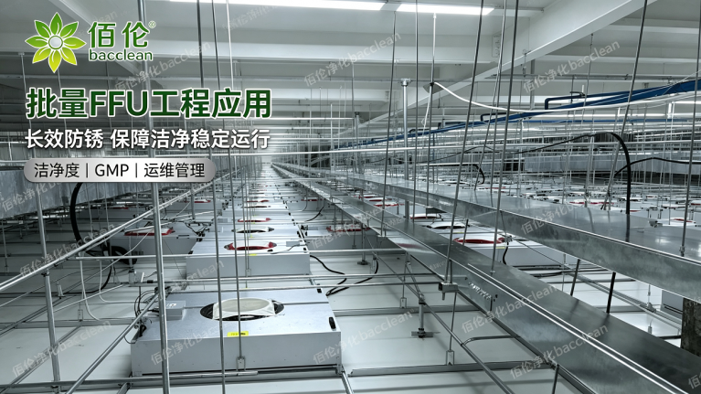 批量 FFU 工程实景图