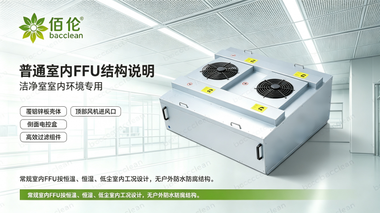 普通FFU不可直接户外使用技术说明