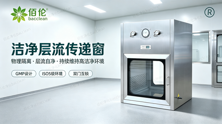 洁净室层流传递窗