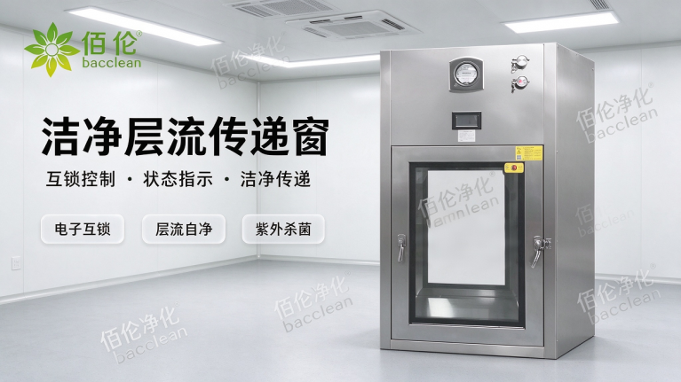 洁净层流传递窗