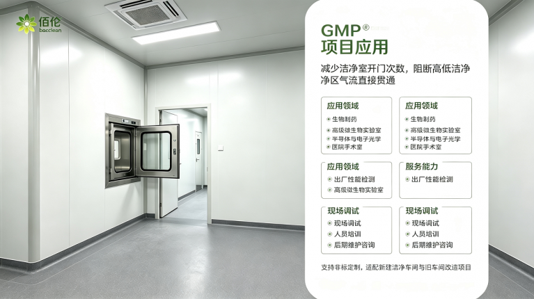 洁净层流传递窗GMP 洁净室安装现场