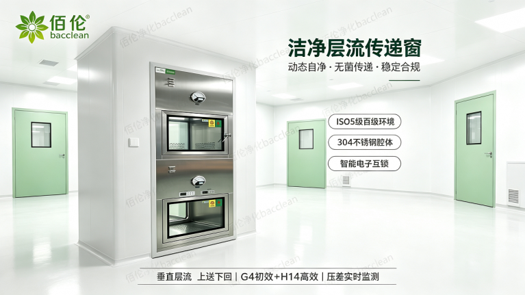 洁净层流传递窗使用说明书 1