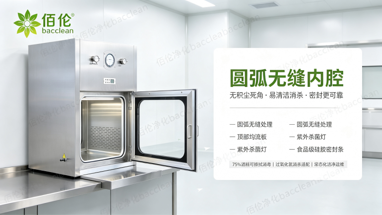 洁净层流传递窗圆弧内腔与结构说明