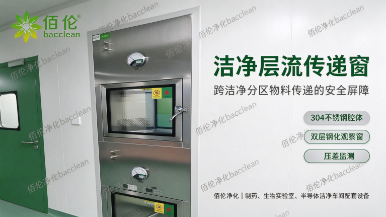 洁净层流传递窗整机