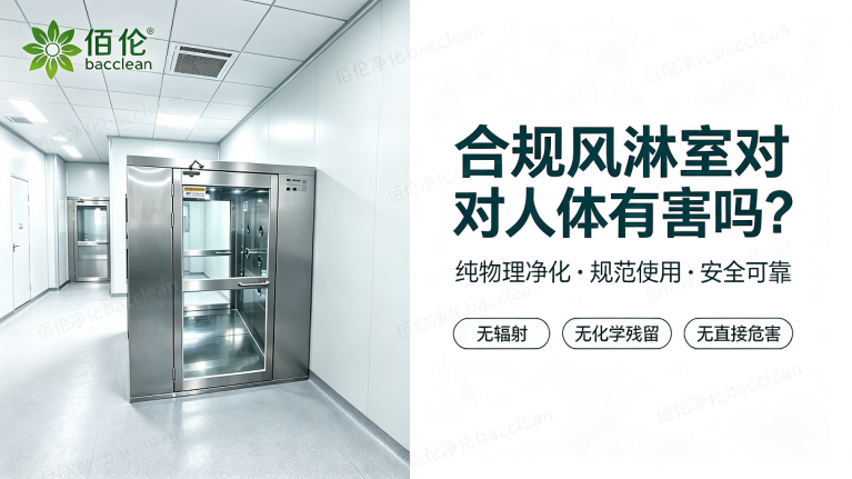 风淋室合规风淋室安全